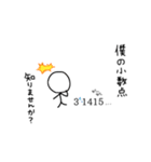 数学記号との日常（個別スタンプ：3）