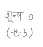 めちゃ使えるヒンディースタンプ(数字編)（個別スタンプ：15）