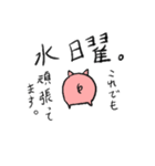 月火水木金スタンプ（個別スタンプ：3）