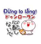 ベトナム語と日本語 連絡用にどうぞ（個別スタンプ：16）