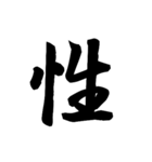 漢字一文字で表すと。その六（個別スタンプ：2）