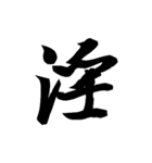 漢字一文字で表すと。その六（個別スタンプ：5）