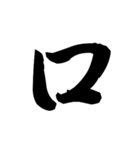 漢字一文字で表すと。その六（個別スタンプ：6）