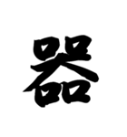 漢字一文字で表すと。その六（個別スタンプ：7）