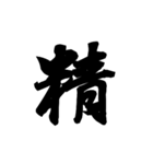 漢字一文字で表すと。その六（個別スタンプ：11）