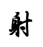 漢字一文字で表すと。その六（個別スタンプ：12）