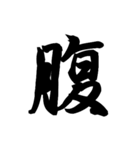 漢字一文字で表すと。その六（個別スタンプ：14）