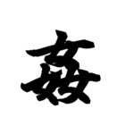 漢字一文字で表すと。その六（個別スタンプ：18）