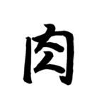 漢字一文字で表すと。その六（個別スタンプ：21）
