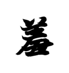 漢字一文字で表すと。その六（個別スタンプ：26）