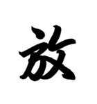 漢字一文字で表すと。その六（個別スタンプ：27）