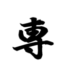 漢字一文字で表すと。その六（個別スタンプ：32）