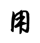 漢字一文字で表すと。その六（個別スタンプ：34）