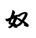 漢字一文字で表すと。その六（個別スタンプ：35）