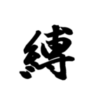 漢字一文字で表すと。その六（個別スタンプ：36）
