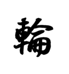 漢字一文字で表すと。その六（個別スタンプ：39）