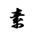 漢字一文字で表すと。その六（個別スタンプ：40）