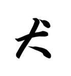 漢字一文字で表すと。その七（個別スタンプ：1）
