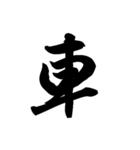 漢字一文字で表すと。その七（個別スタンプ：4）