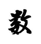 漢字一文字で表すと。その七（個別スタンプ：12）