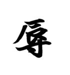 漢字一文字で表すと。その七（個別スタンプ：15）