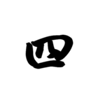 漢字一文字で表すと。その七（個別スタンプ：20）