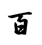 漢字一文字で表すと。その七（個別スタンプ：27）