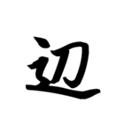 漢字一文字で表すと。その七（個別スタンプ：40）