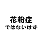 「花粉症」あるある（個別スタンプ：9）