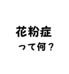 「花粉症」あるある（個別スタンプ：10）