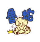 金の猟犬 BOKI（個別スタンプ：34）
