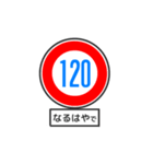 ゆるい道路標識（個別スタンプ：23）