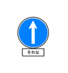 ゆるい道路標識（個別スタンプ：32）