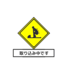 ゆるい道路標識（個別スタンプ：35）