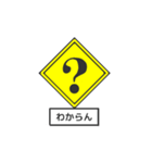 ゆるい道路標識（個別スタンプ：37）