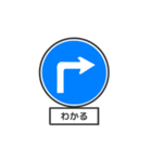 ゆるい道路標識（個別スタンプ：38）