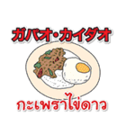 タイで生活します（個別スタンプ：19）