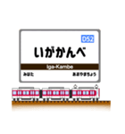 関西私鉄の駅名標 vol.9（個別スタンプ：3）
