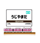 関西私鉄の駅名標 vol.9（個別スタンプ：11）