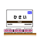 関西私鉄の駅名標 vol.9（個別スタンプ：19）