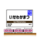 関西私鉄の駅名標 vol.9（個別スタンプ：23）