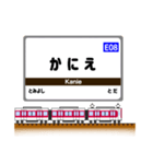 関西私鉄の駅名標 vol.9（個別スタンプ：30）