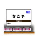 関西私鉄の駅名標 vol.9（個別スタンプ：32）