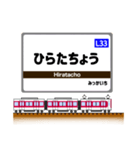 関西私鉄の駅名標 vol.9（個別スタンプ：33）