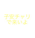 子安チャリで来いよ（個別スタンプ：4）