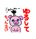 ダジャレ豚ちゃん（個別スタンプ：5）