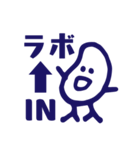 ラボ充まめくん（個別スタンプ：11）