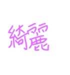 あっきんの「き」から始まる文字（個別スタンプ：25）