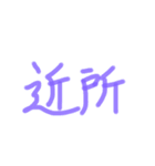 あっきんの「き」から始まる文字（個別スタンプ：36）