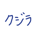 あっきんの「く」から始まる文字①（個別スタンプ：2）
